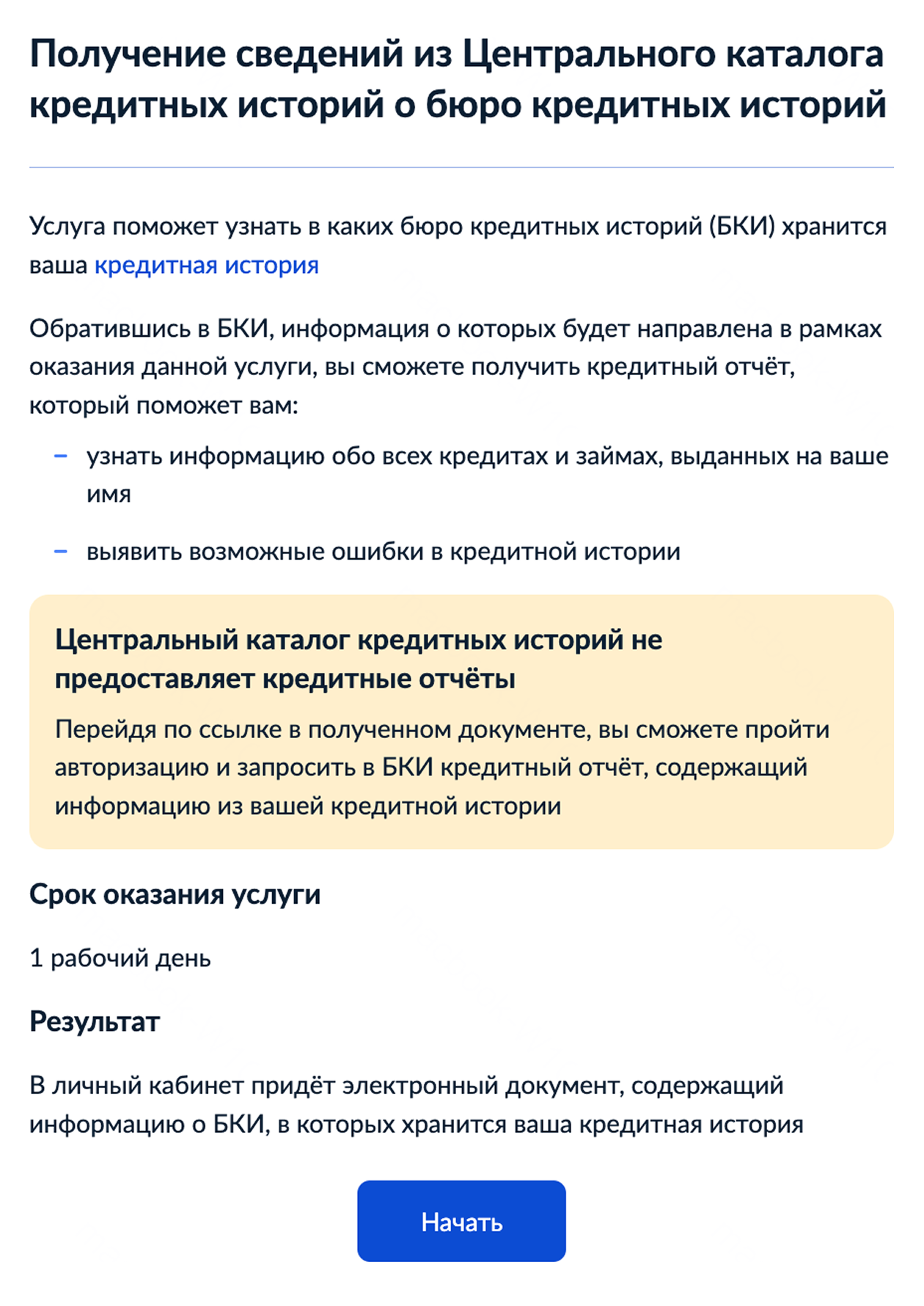 В форме нажмите «Начать», проверьте паспортные данные и отправьте заявление