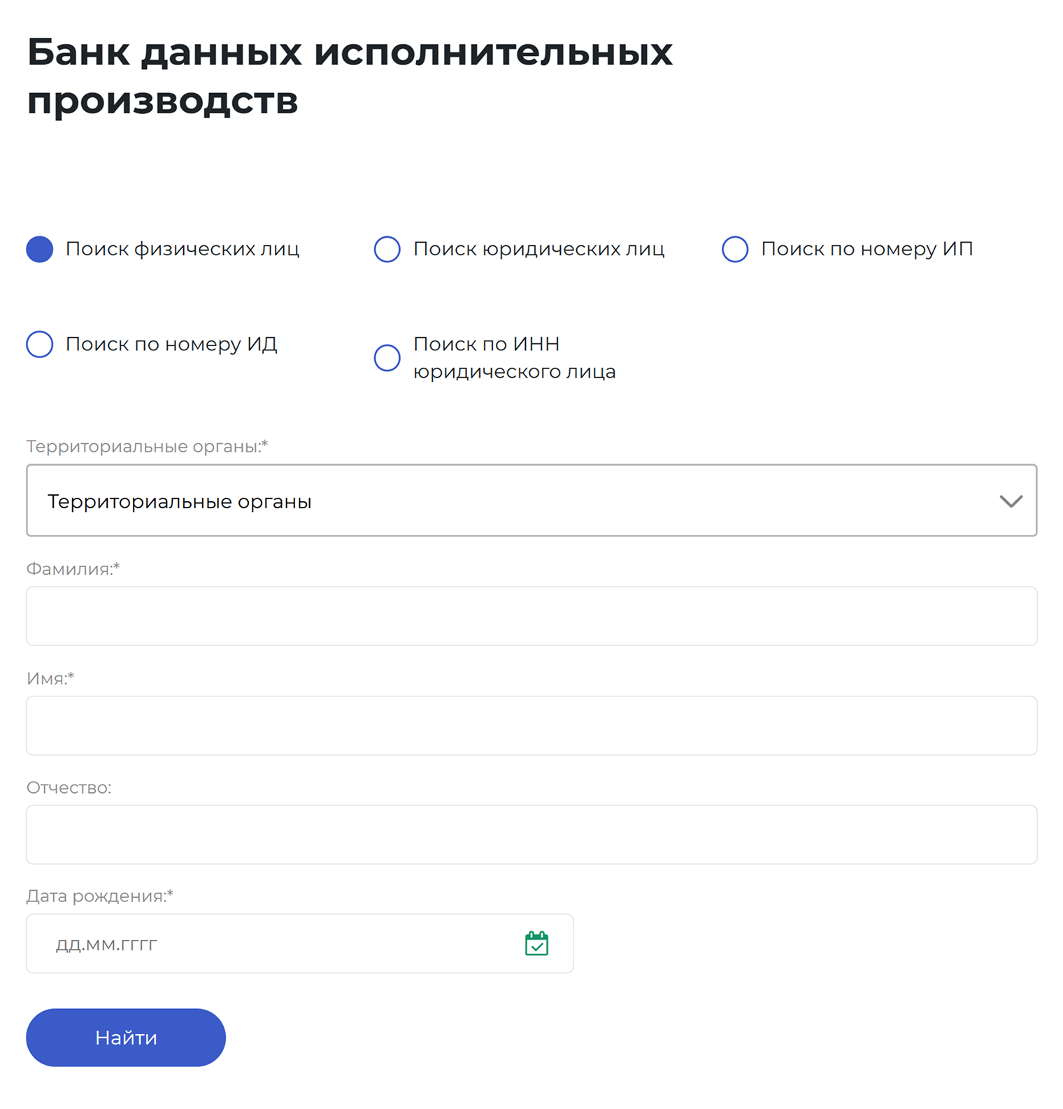 На сайте ФССП можно узнать о наличии исполнительного производства. Для этого укажите в форме фамилию, имя, отчество, дату рождения и регион