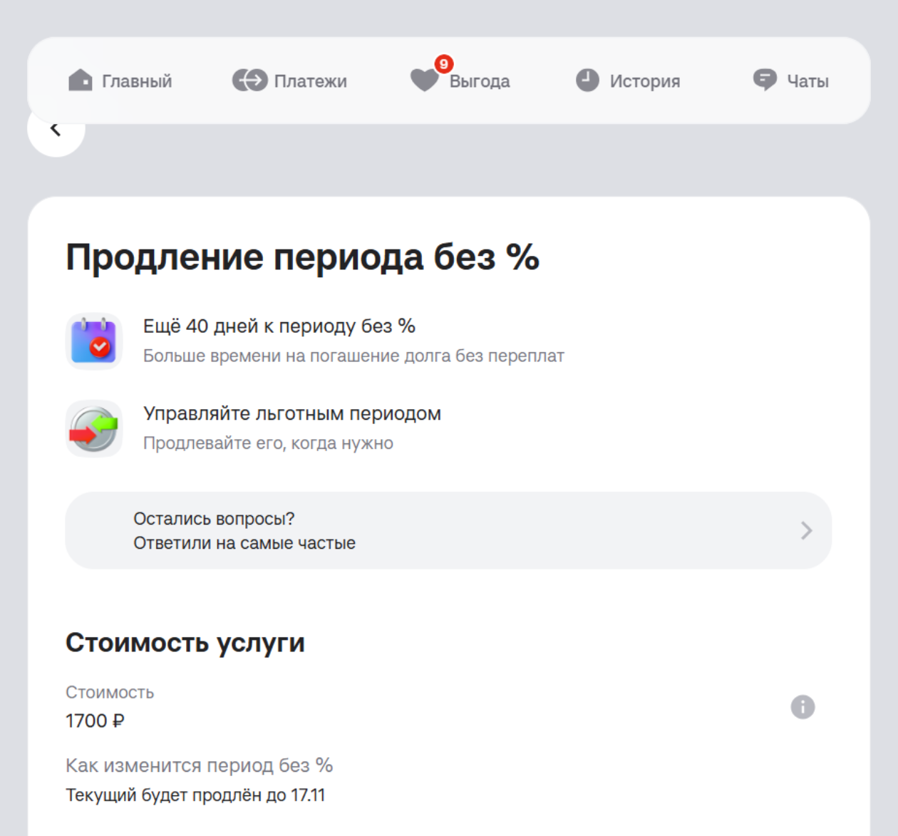 Разово можно продлить грейс-период до 100 дней