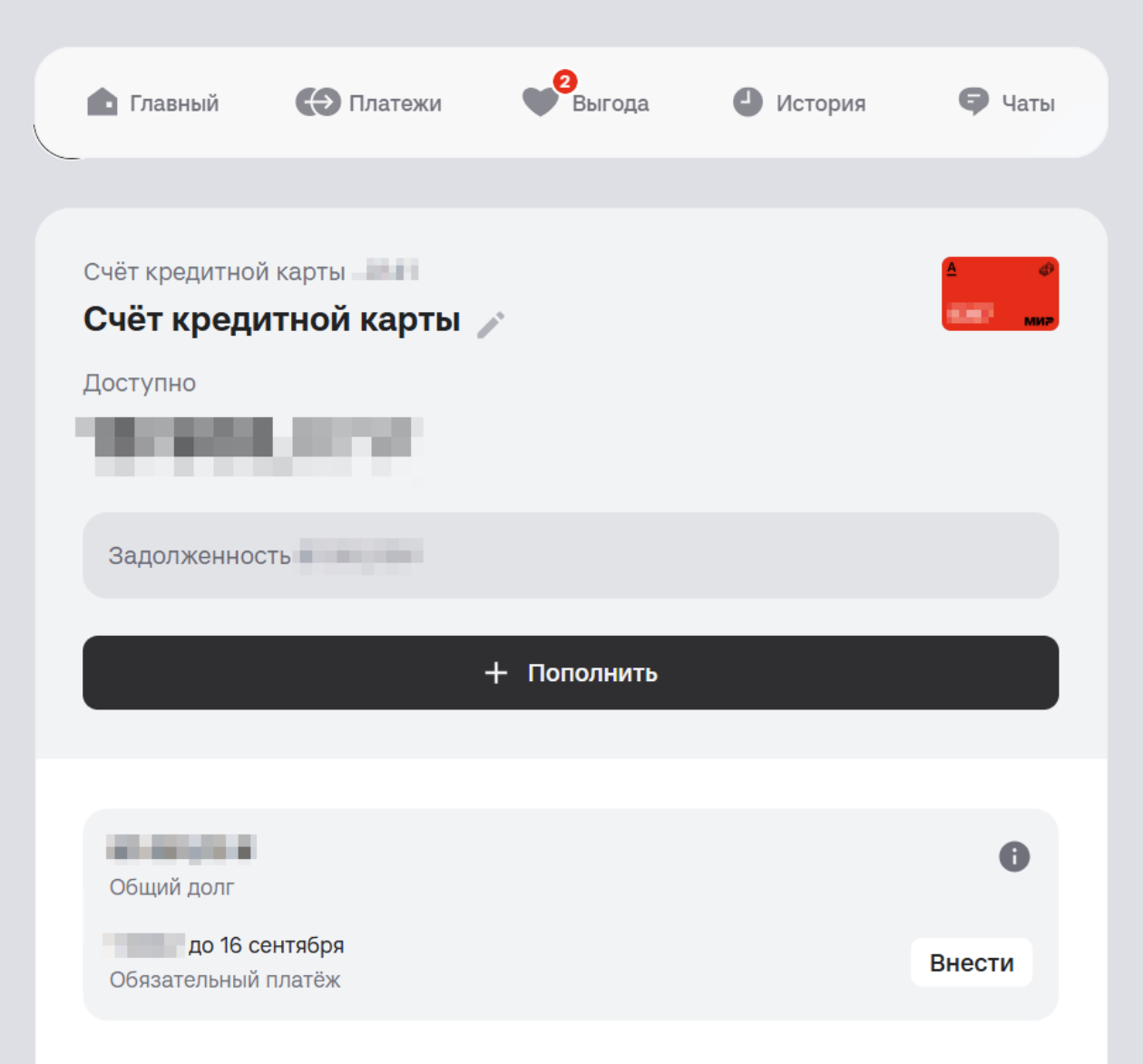 В счете карты указаны общая задолженность, размер минимального платежа и дата, до которой его надо внести