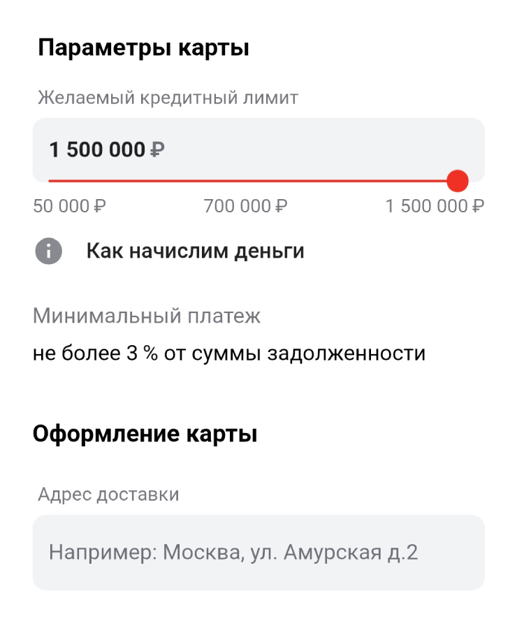 С уровнем Alfa Only кредитный лимит выше, например до 1,5 млн рублей, а минимальный платеж ниже — не более 3% от суммы