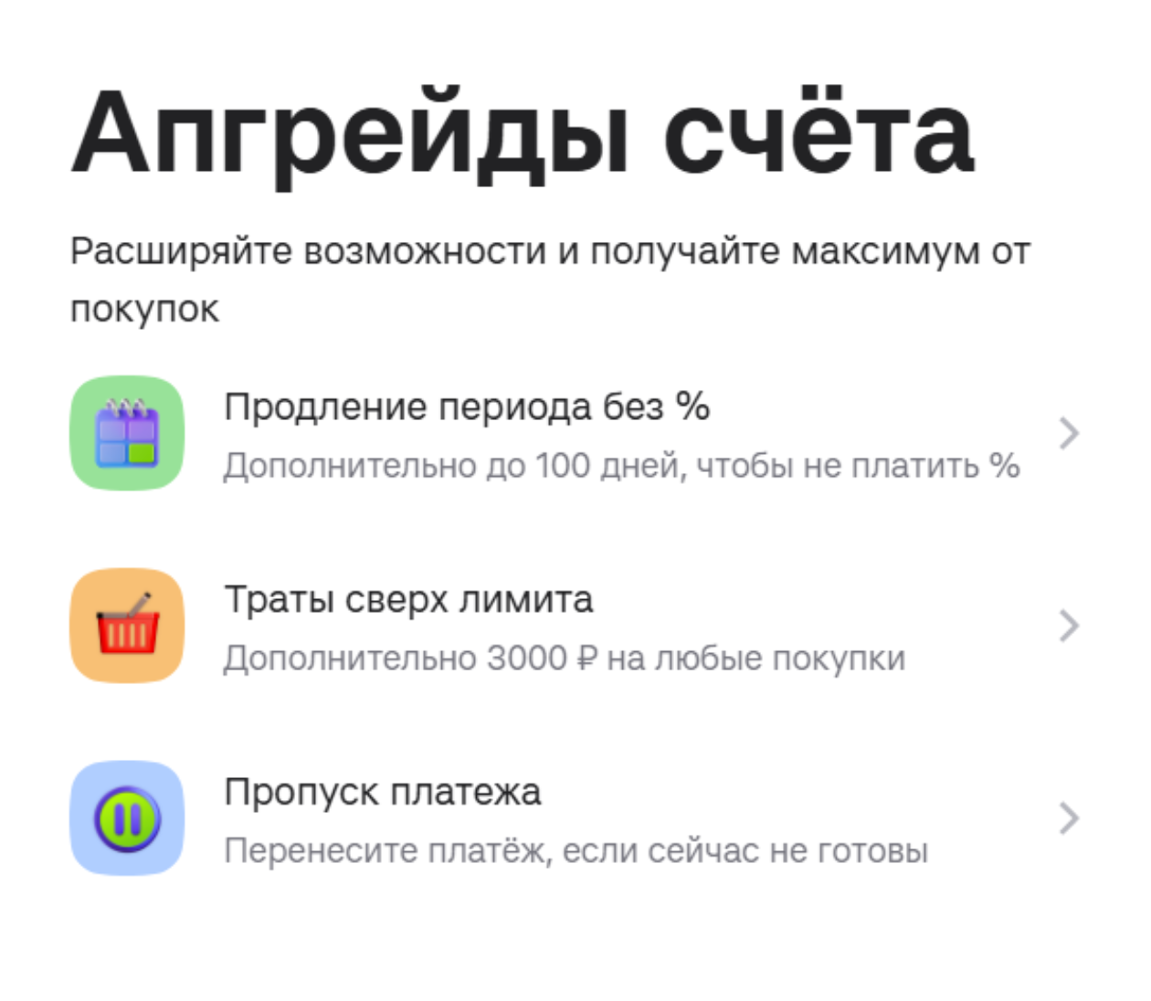 В меню кредитки можно включить траты сверх лимита — получите 3 000 ₽ на 30 дней