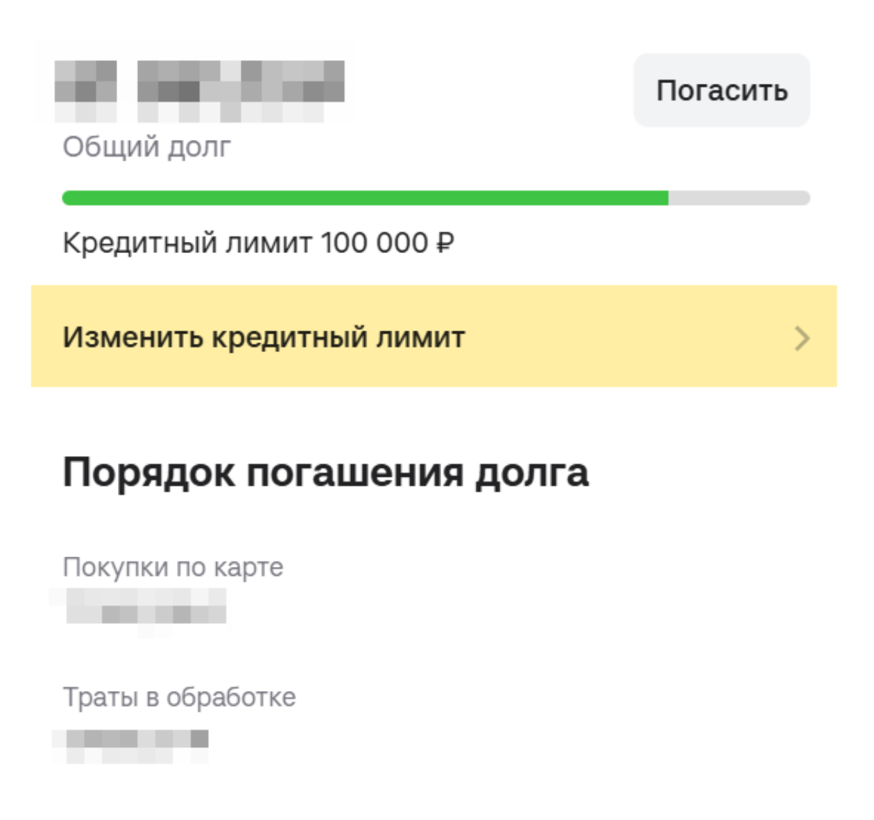 Самостоятельно уменьшить лимит можно в меню кредитной карты