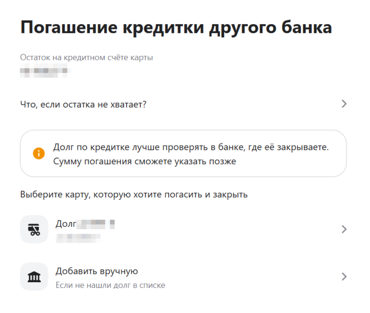 Погасить задолженность по другой своей кредитке можно через счет карты «Альфа-банка». В выпадающем списке выберите нужный счет