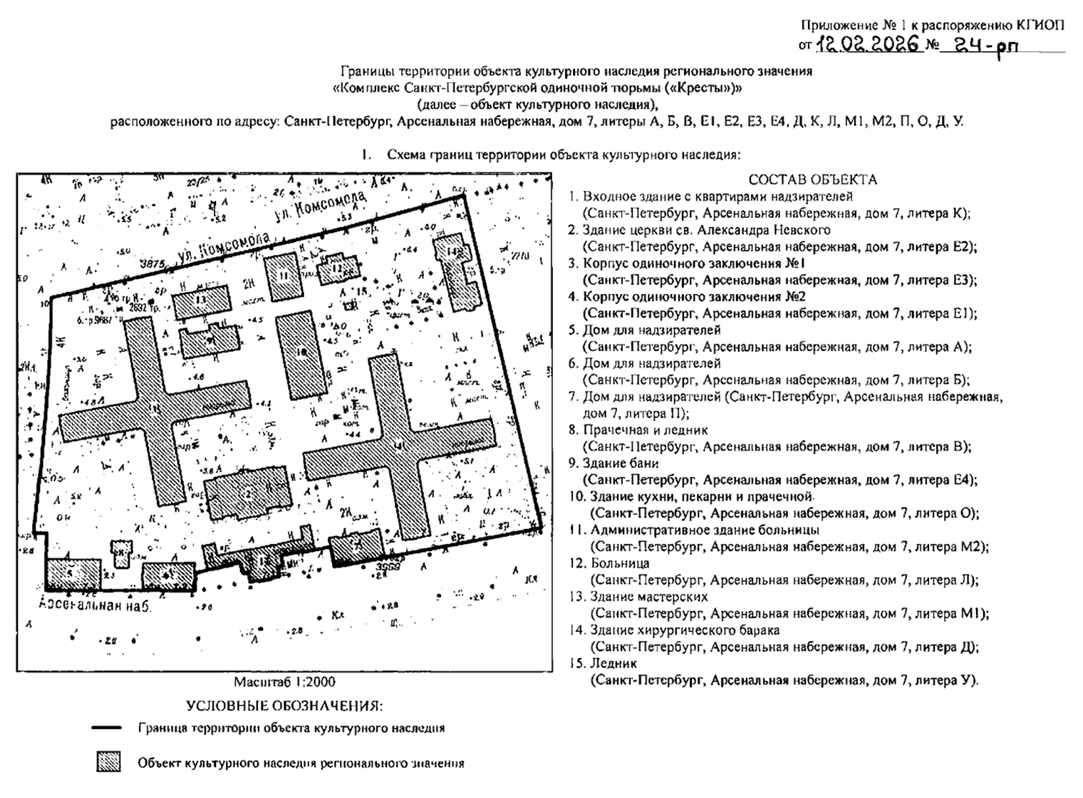 Схема границ объекта культурного наследия «Кресты» — по ней видно, какие здания останутся. © КГИОП