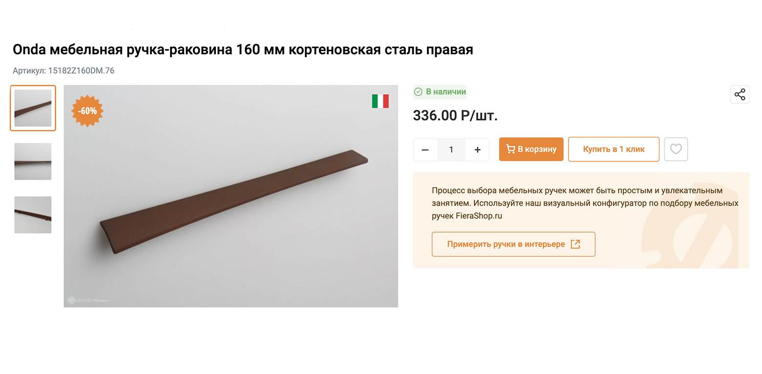 Мебельная ручка из кортеновской стали. Источник: fierashop.ru