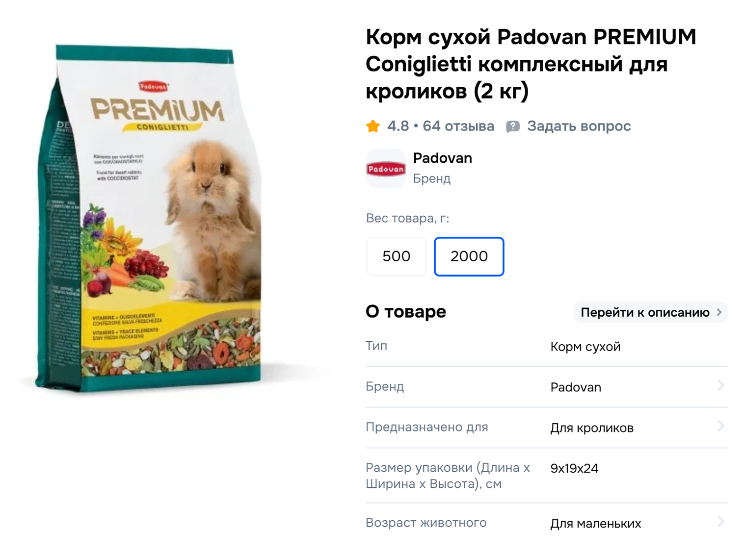 Моя Плюша ест Podavan Premium. Стоимость упаковки — около 1 500 ₽ за 2 кг. Этого хватает на месяц. Источник: ozon.ru