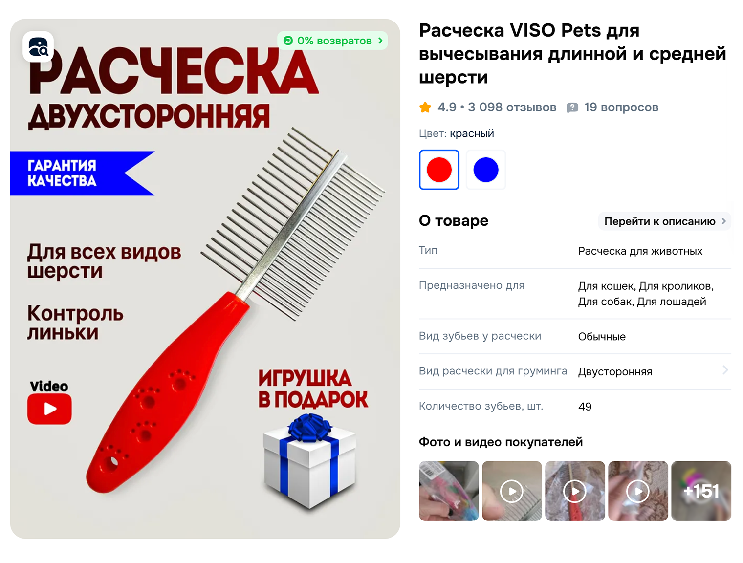 Расческа для кролика. Источник: ozon.ru