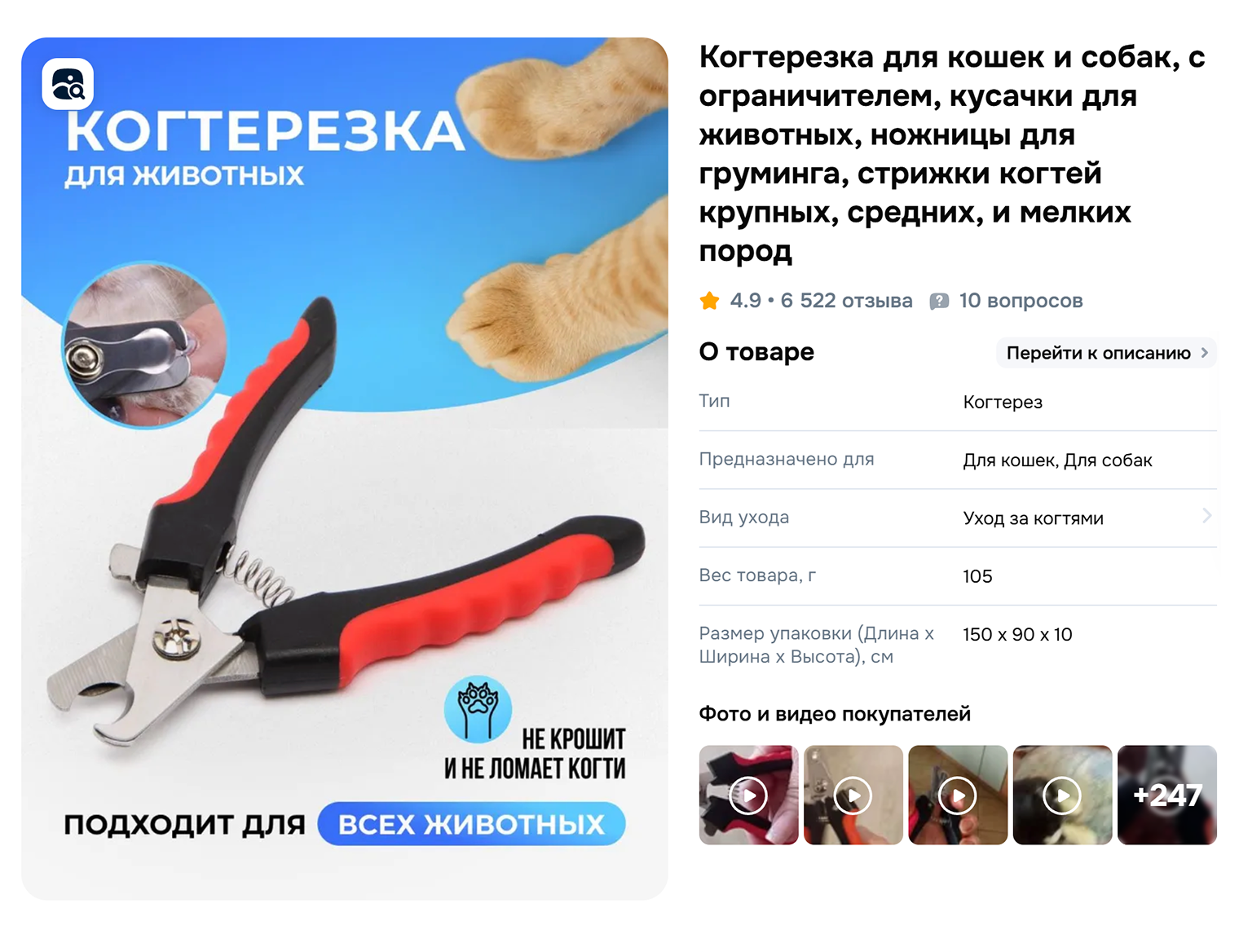 Декоративному кролику подойдет когтерез для кошек или миниатюрных собак. Источник: ozon.ru