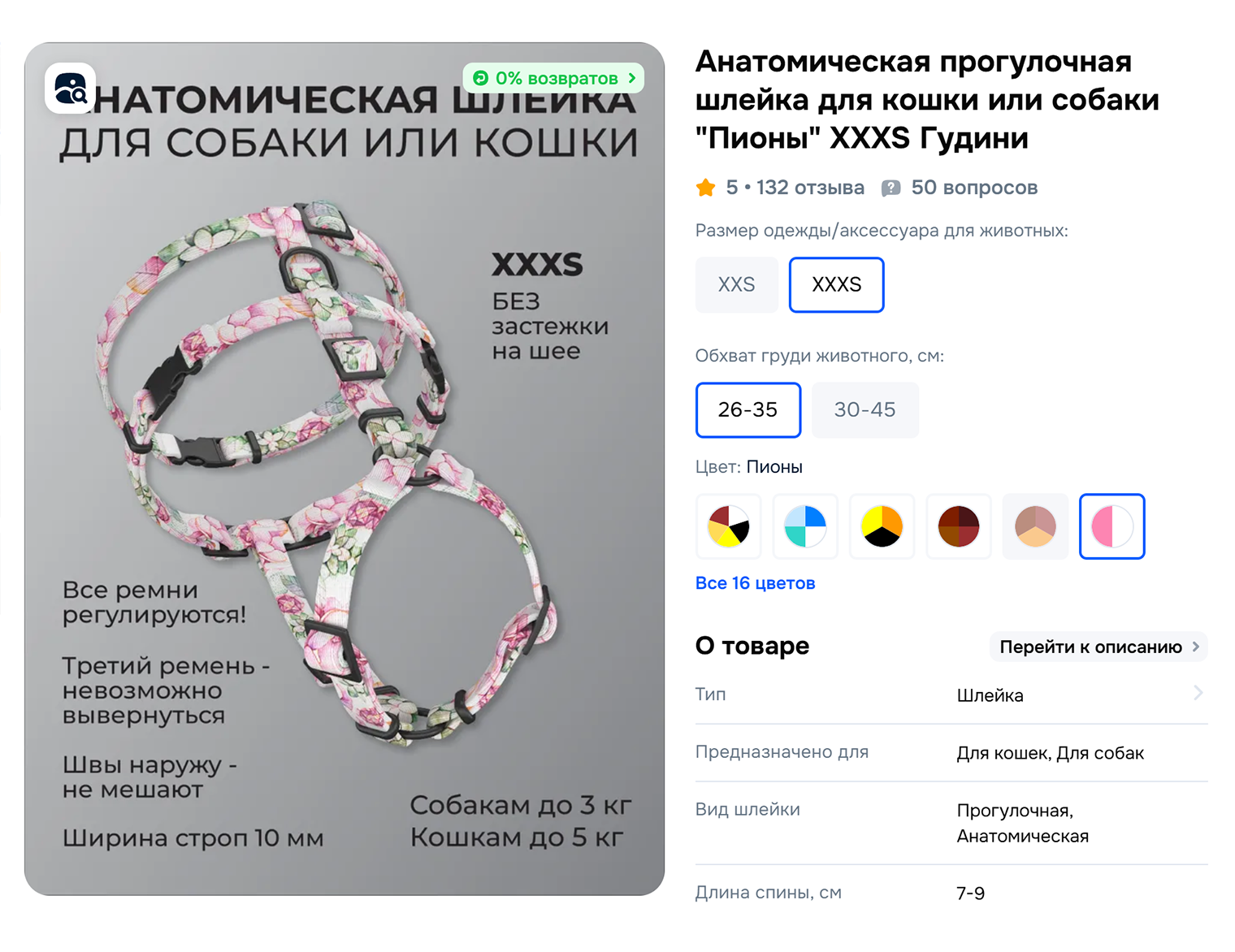 Лучше выбирать анатомическую шлейку: у нее несколько точек регулировки, она не сковывает движения и не натирает. Кролику можно купить модель для миниатюрных кошек и собак либо сделать на заказ. Источник: ozon.ru