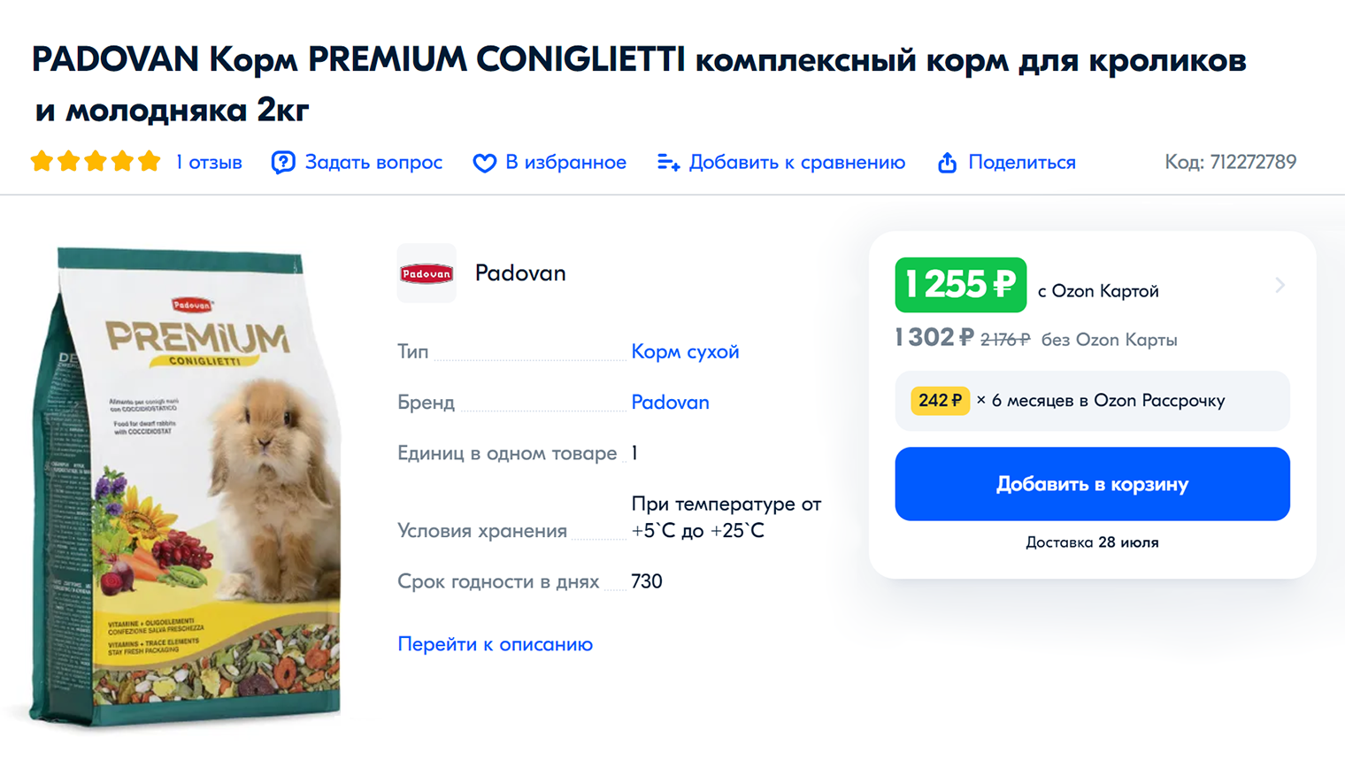 Моя Плюша ест Podavan Premium — стоимость упаковки около 1500 ₽ за 2 кг. Этого хватает на месяц. Источник: ozon.ru
