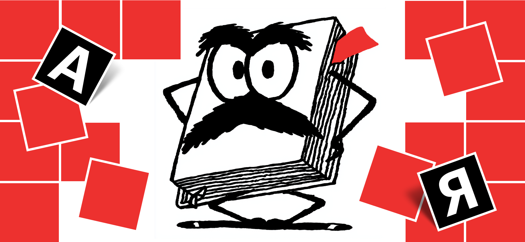 Кроссворд Т⁠⁠—⁠⁠Ж № 19: угадайте книгу по фразе