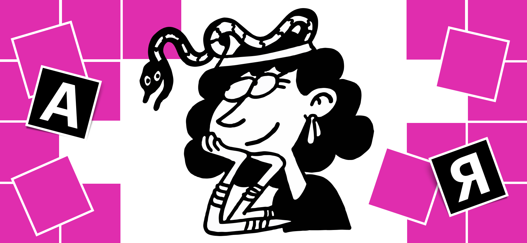 Кроссворд Т⁠—⁠Ж ​№ 37: угадайте имена великих женщин