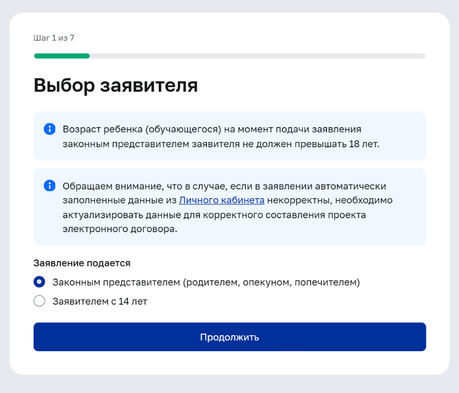 Заявителем может быть законный представитель или сам ребенок, если он старше 14 лет