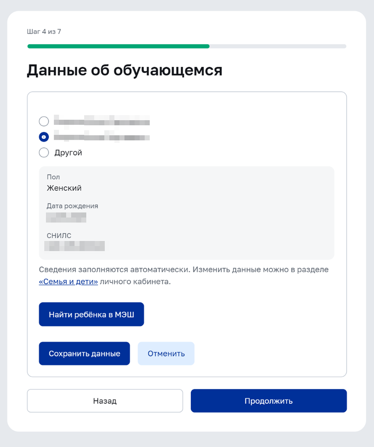 Если ребенок указан в вашем профиле на «Мос-ру», он появится на этом экране. Если нет — его данные можно добавить здесь же
