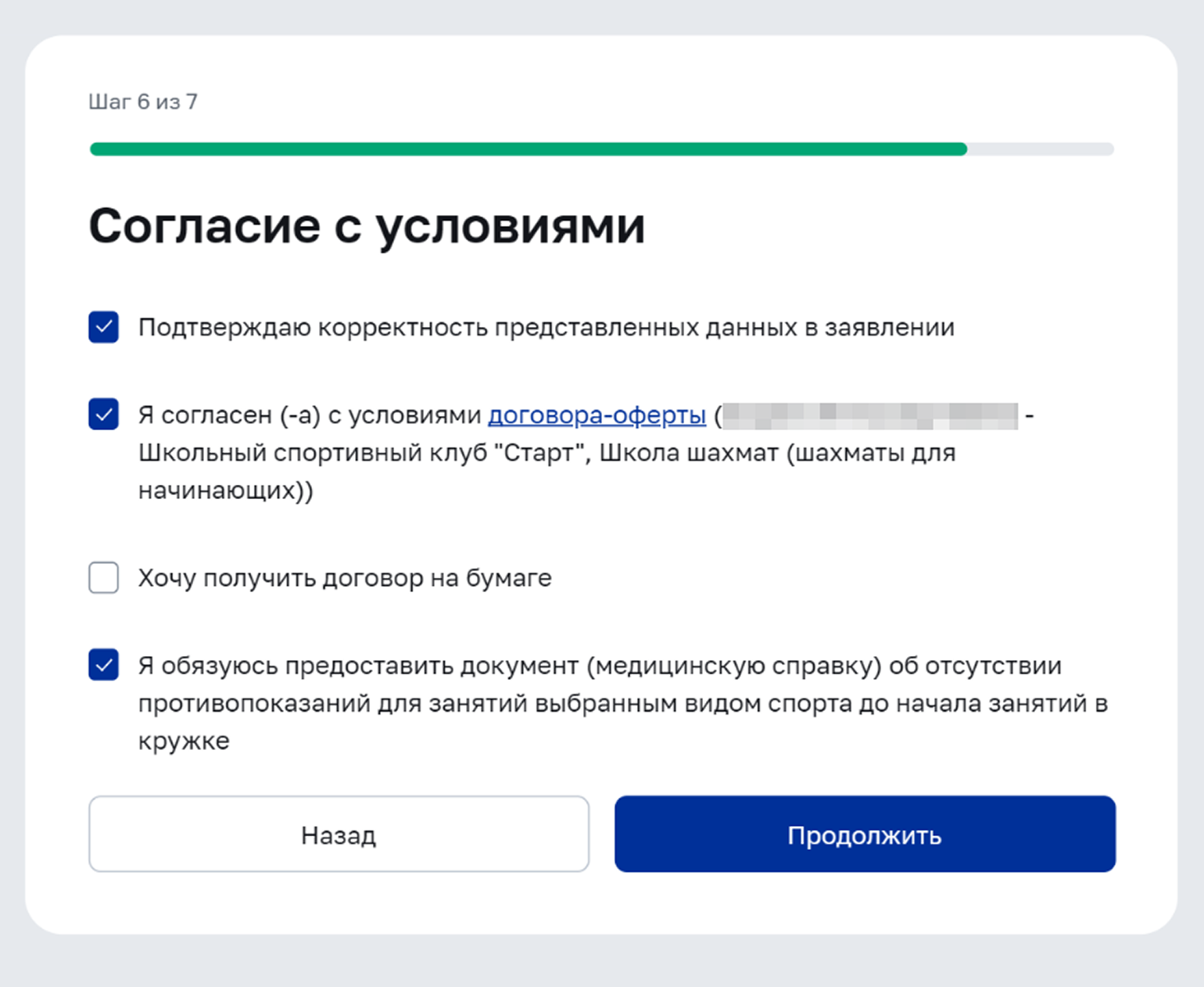 Здесь нужно согласиться с условиями, если нужно — запросить бумажный договор