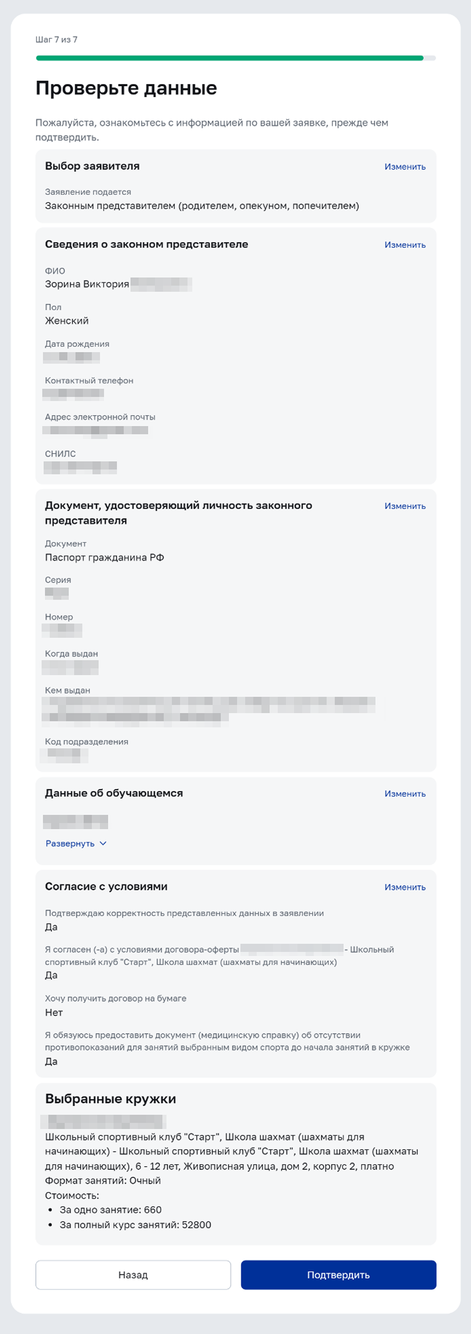 Последняя проверка данных выглядит так