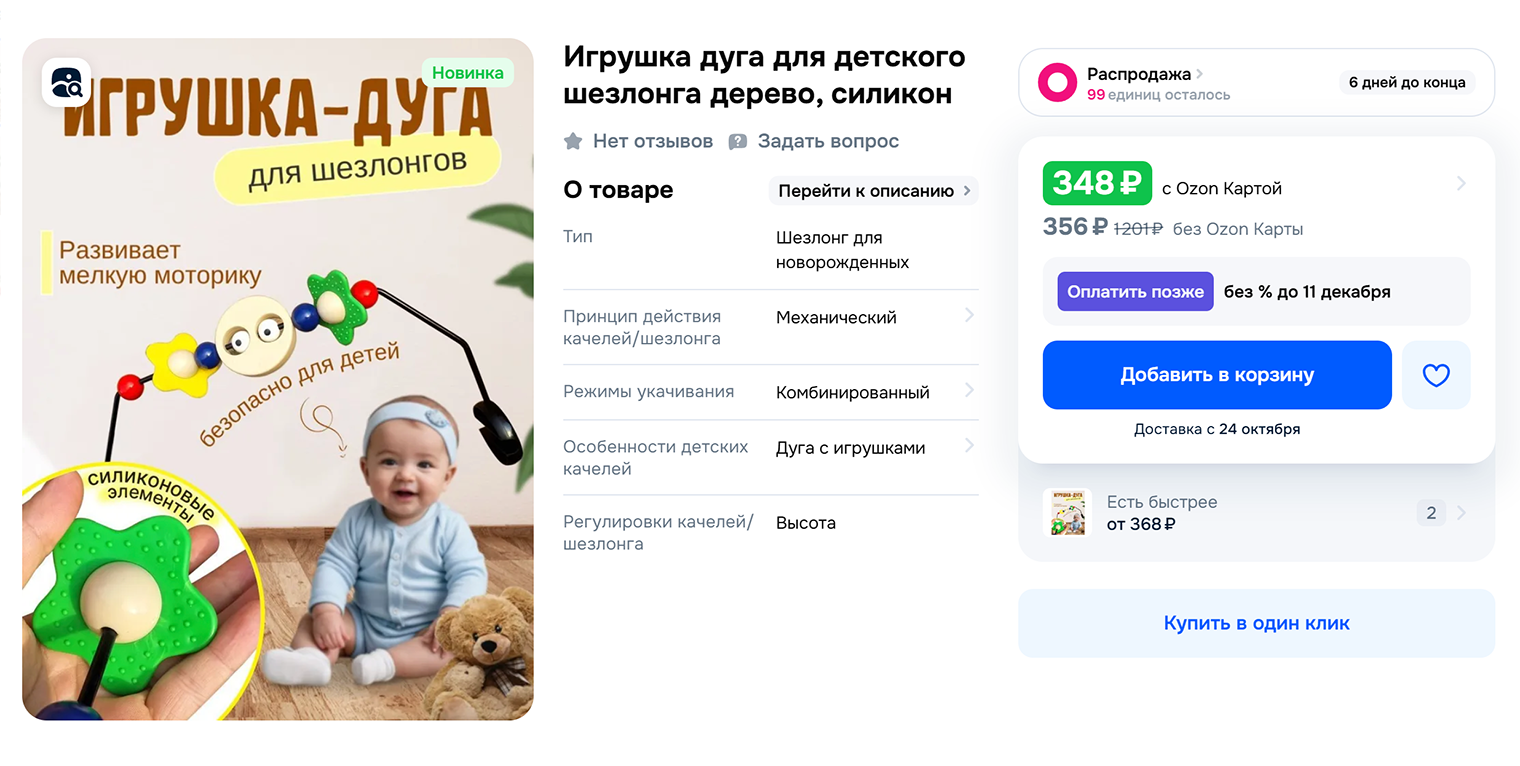 А это реплика дуги с соответствующей качеству ценой. Источник:ozon.ru