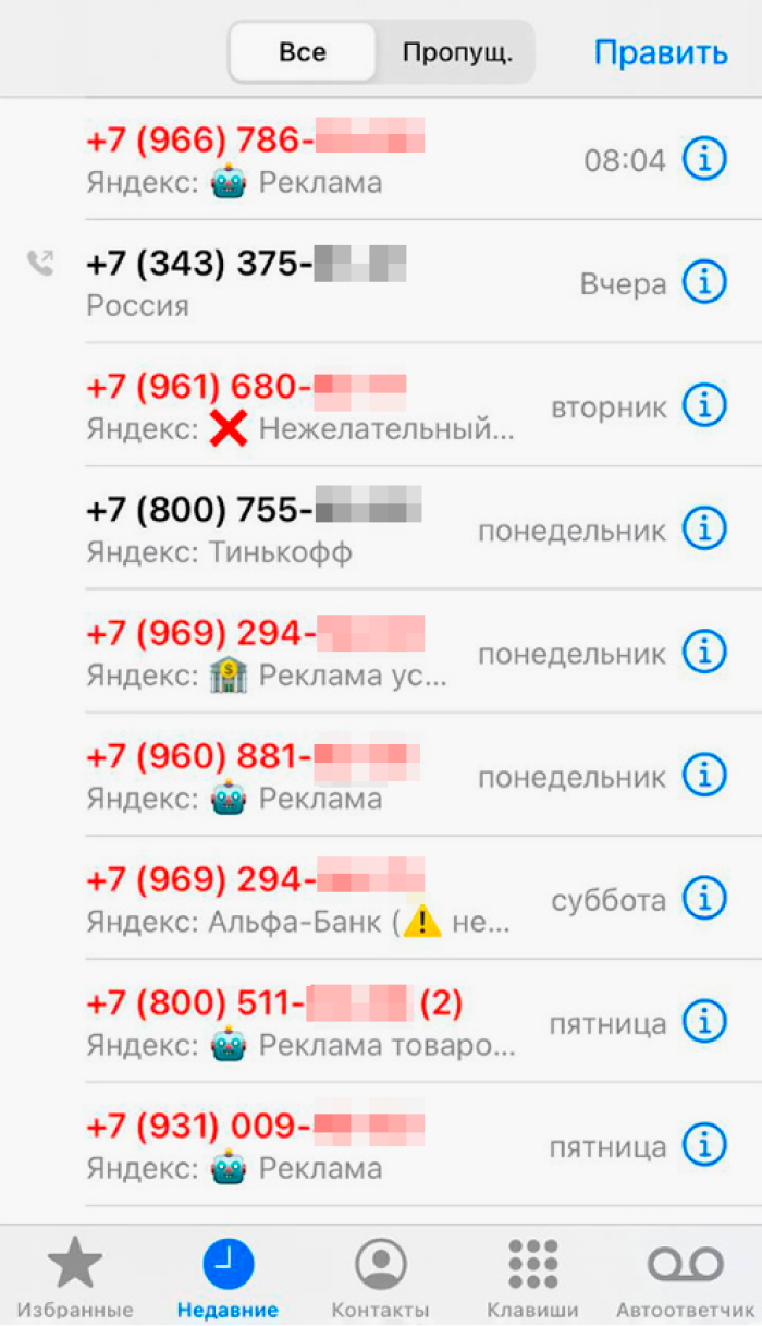«Яндекс» определил все звонки, кроме городского номера. Хотя это номер школы — он легко находится в интернете