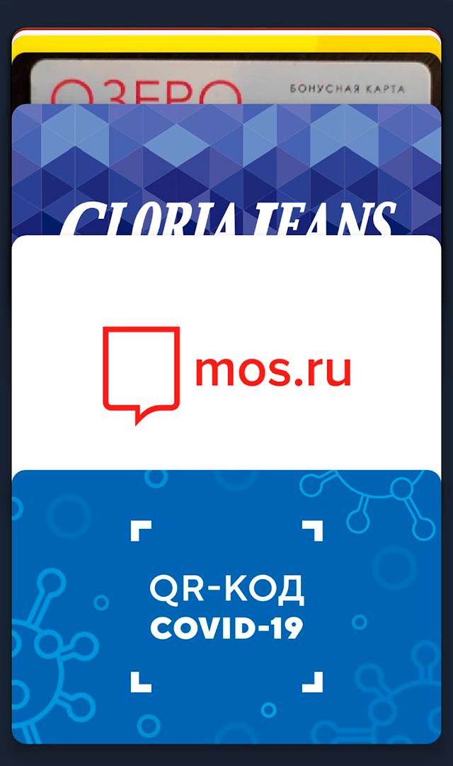 Автор статьи сохранила QR-коды с госуслуг и immune.mos.ru в приложении «Кошелек» для iOS и Android
