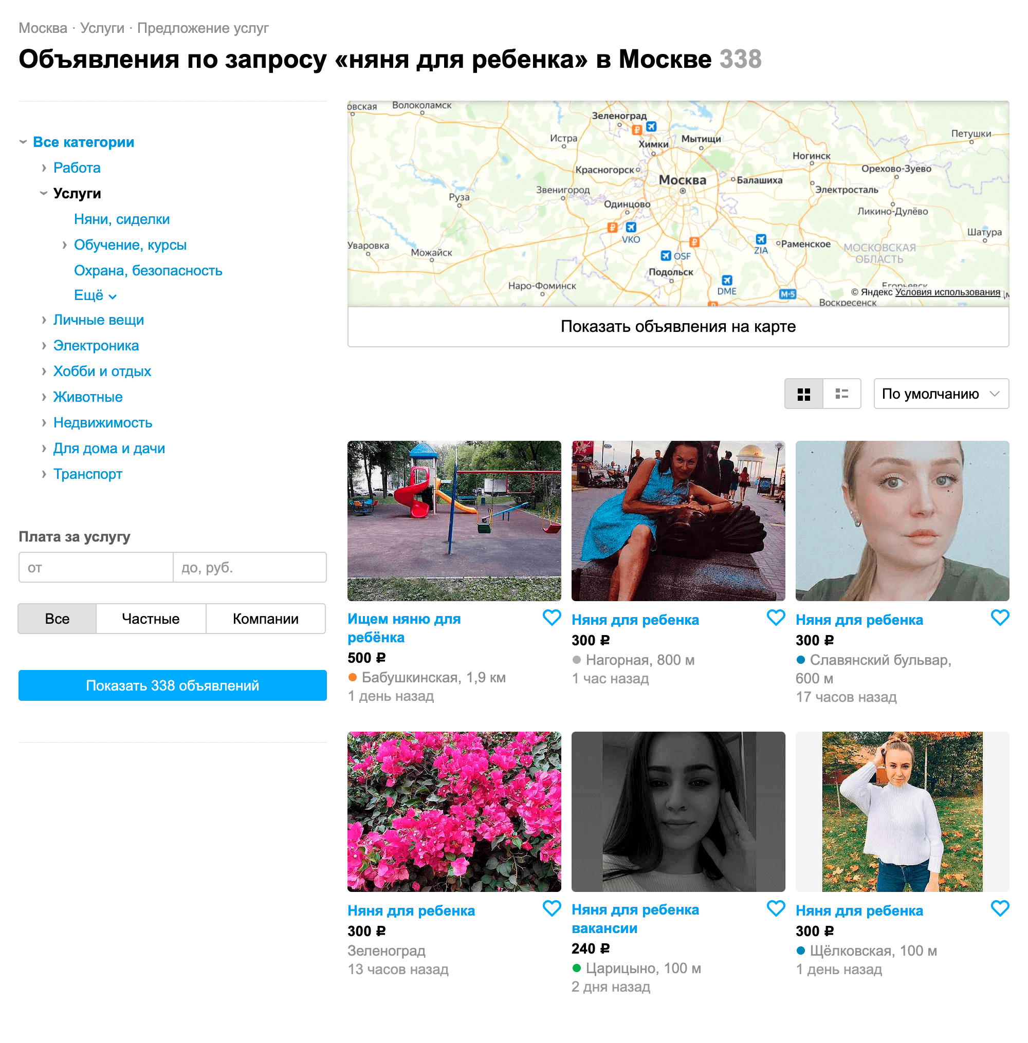 По запросу «Няня в Москве» «Авито» выдал 338 объявления. Источник: «Авито»