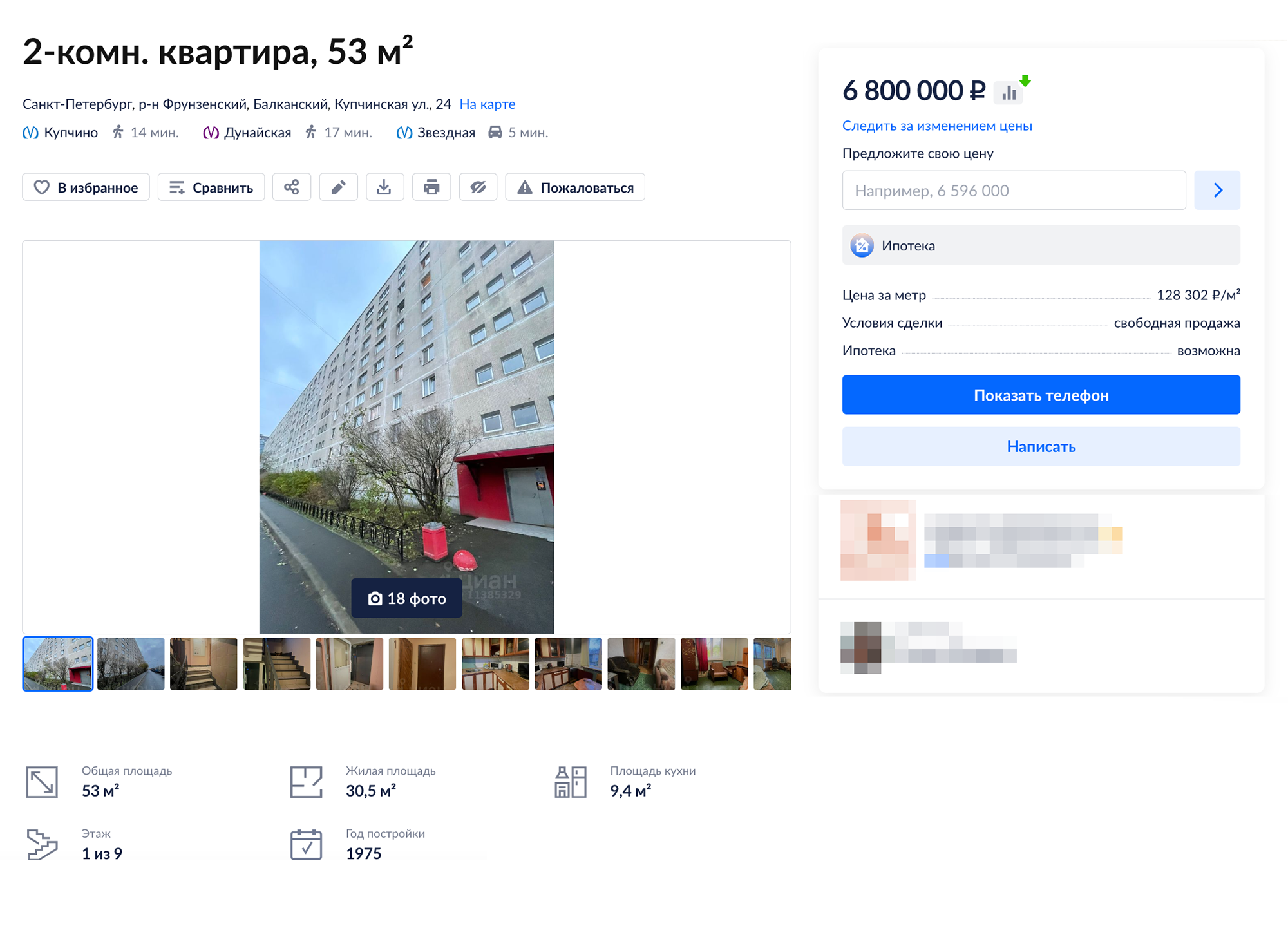 Самые дешевые квартиры в новом Купчине — в девятиэтажках 602⁠-⁠й серии. Источник: spb.cian.ru