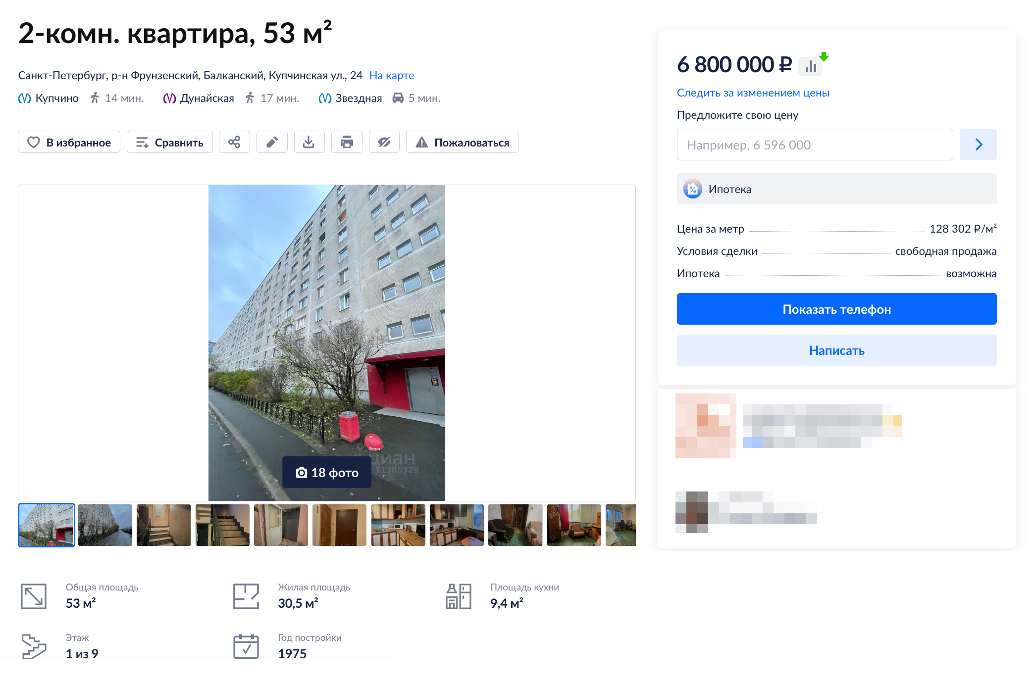 Самые дешевые квартиры в новом Купчине — в девятиэтажках 602-й серии. Источник: spb.cian.ru