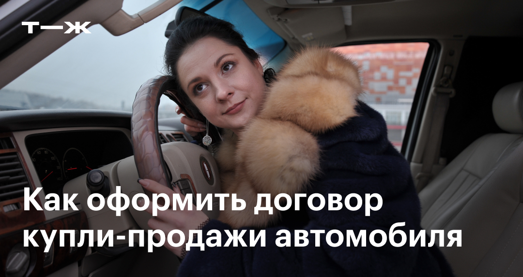 Список документов для покупки б/у авто