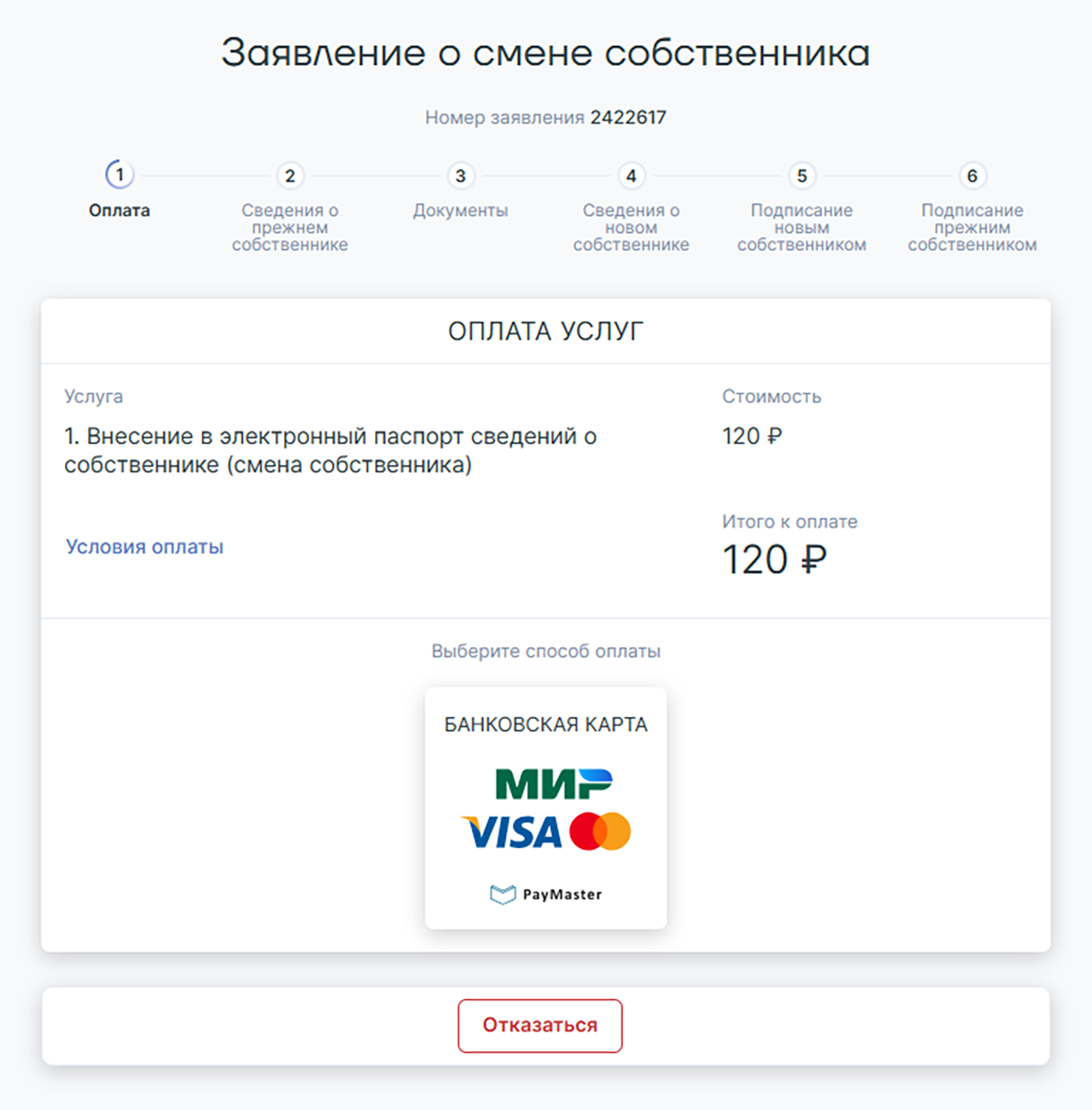 Так выглядит форма для подачи заявления о смене собственника в электронном ПТС. Оформить одновременно бумажный и электронный паспорт ТС на один автомобиль не получится.
