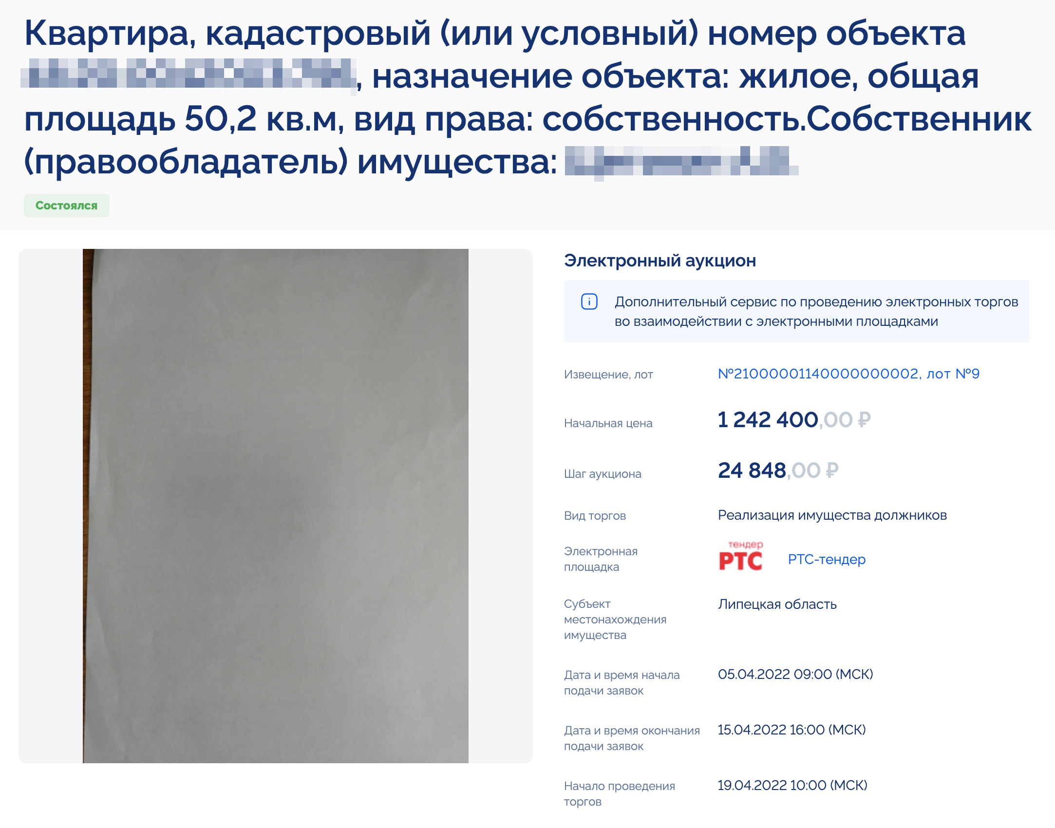 Квартиру в Липецке выставляли на аукцион по цене 1 242 400 ₽, а выкупили за 1 292 096 ₽. Источник: torgi.gov.ru