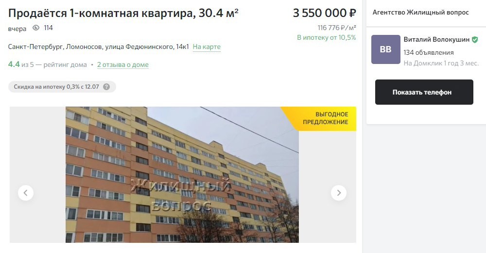 Похожую на аукционную квартиру продавали за 3 550 000 ₽. Источник: domclick.ru