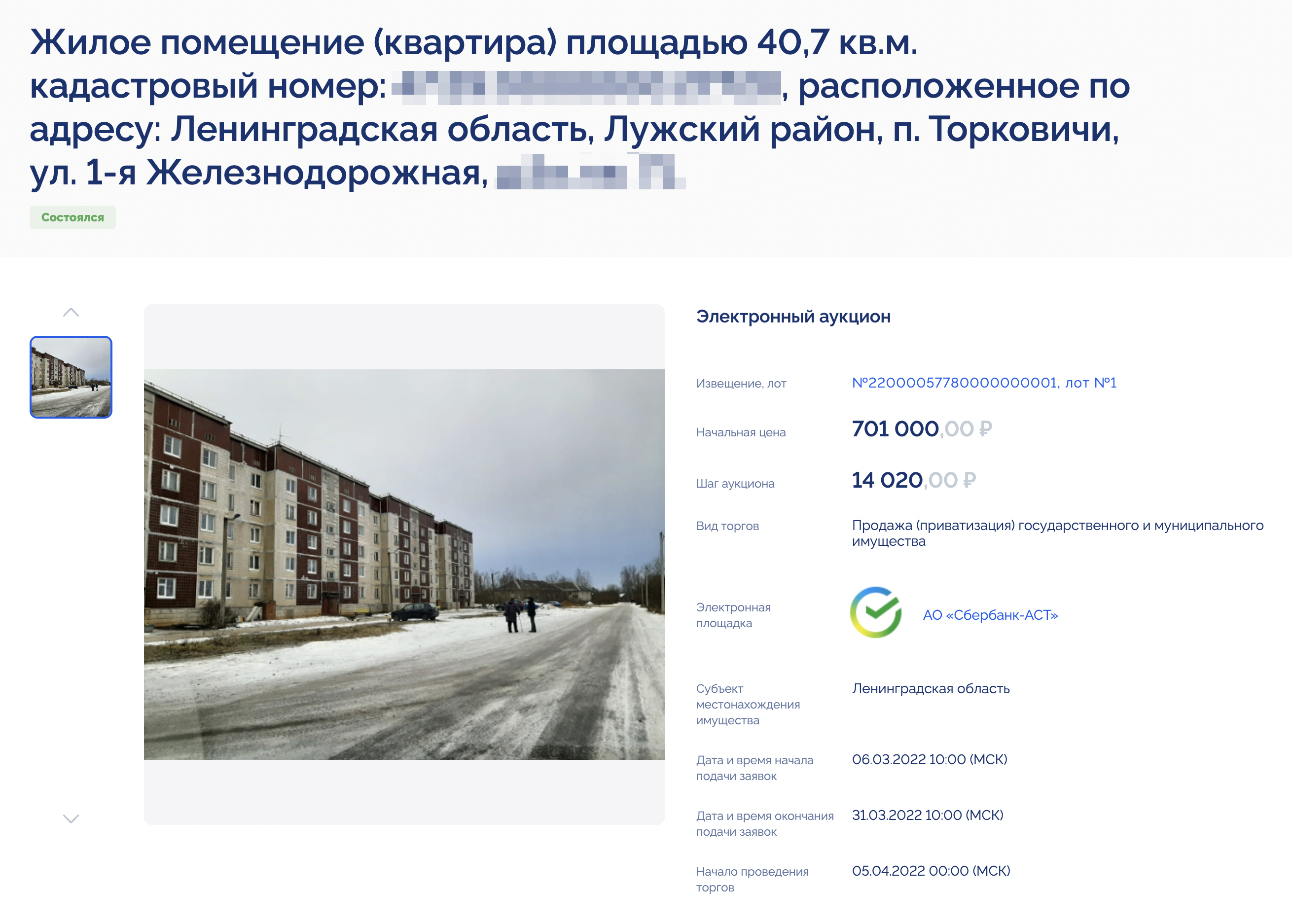 Эту квартиру купили по начальной цене — 701 000 ₽, участнику даже не пришлось делать ставку: он только подтвердил первоначальную цену. Источник: torgi.gov.ru