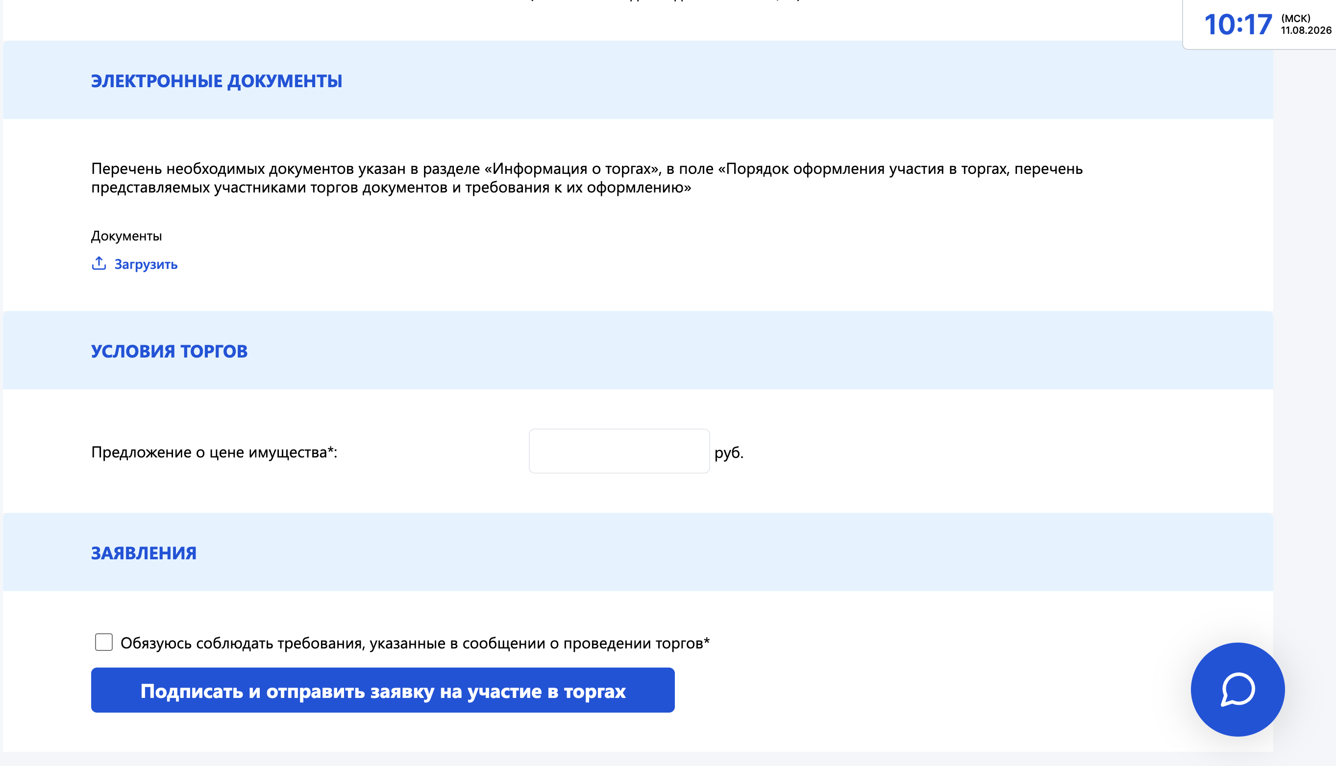 На другой ЭТП — МЭТС — к заявке нужно прикрепить документы, которые указывают в карточке лота, и потом подписать все прикрепленные документы. Заявка останется в электронной форме — отдельно в виде документа, как на площадке выше, она не подгружается