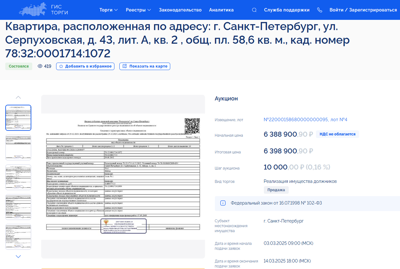 Вот другие торги, где цена лота повысилась всего на шаг — 10 000 ₽. Только один участник сделал ставку. По какой причине этого не сделал второй — непонятно. Возможно, он не пришел на аукцион, хотя подал заявку и уплатил задаток. © torgi.gov.ru?fromRec=false)