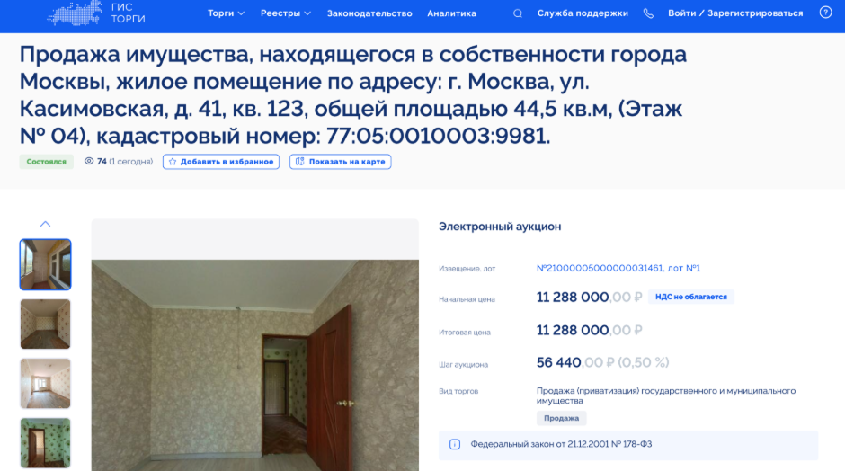 Торги проходили, как и положено, на федеральной площадке «Росэлторг». © torgi.gov.ru
