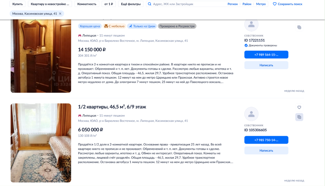 На «Циане» я нашла два объявления с похожими квартирами в том же доме. © cian.ru