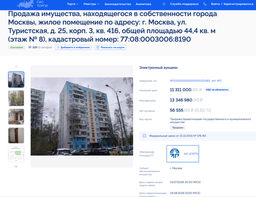 Вот этот лот. Торги проходили на федеральной площадке «Росэлторг». © torgi.gov.ru