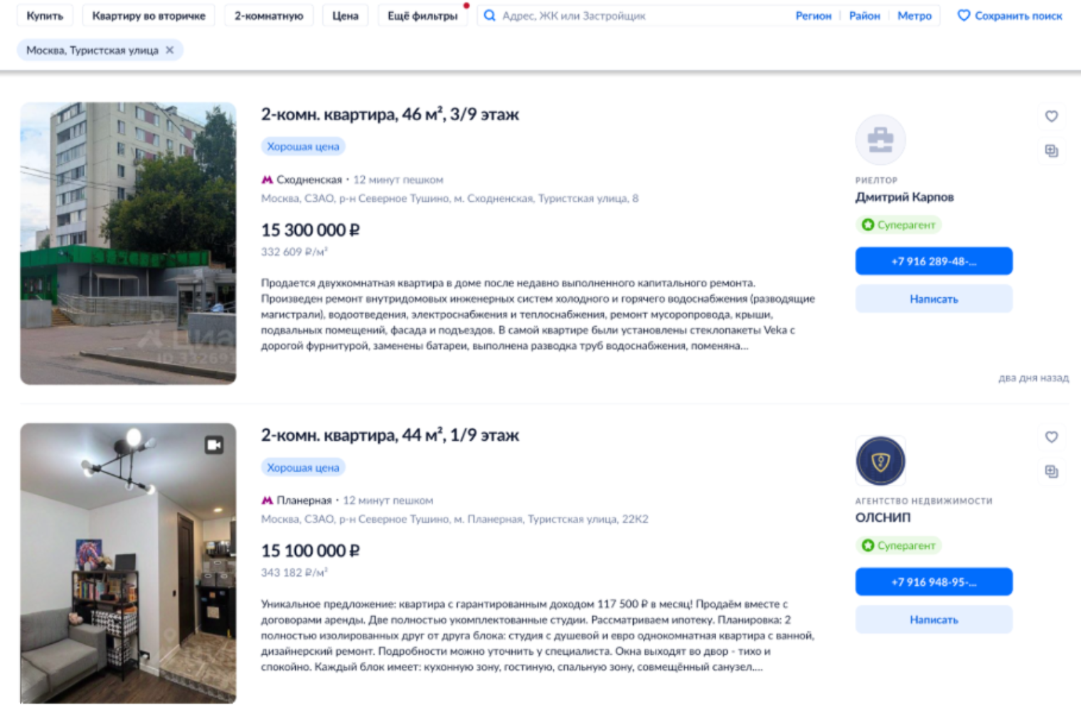 На «Циане» я нашла похожие квартиры в соседних домах. © cian.ru
