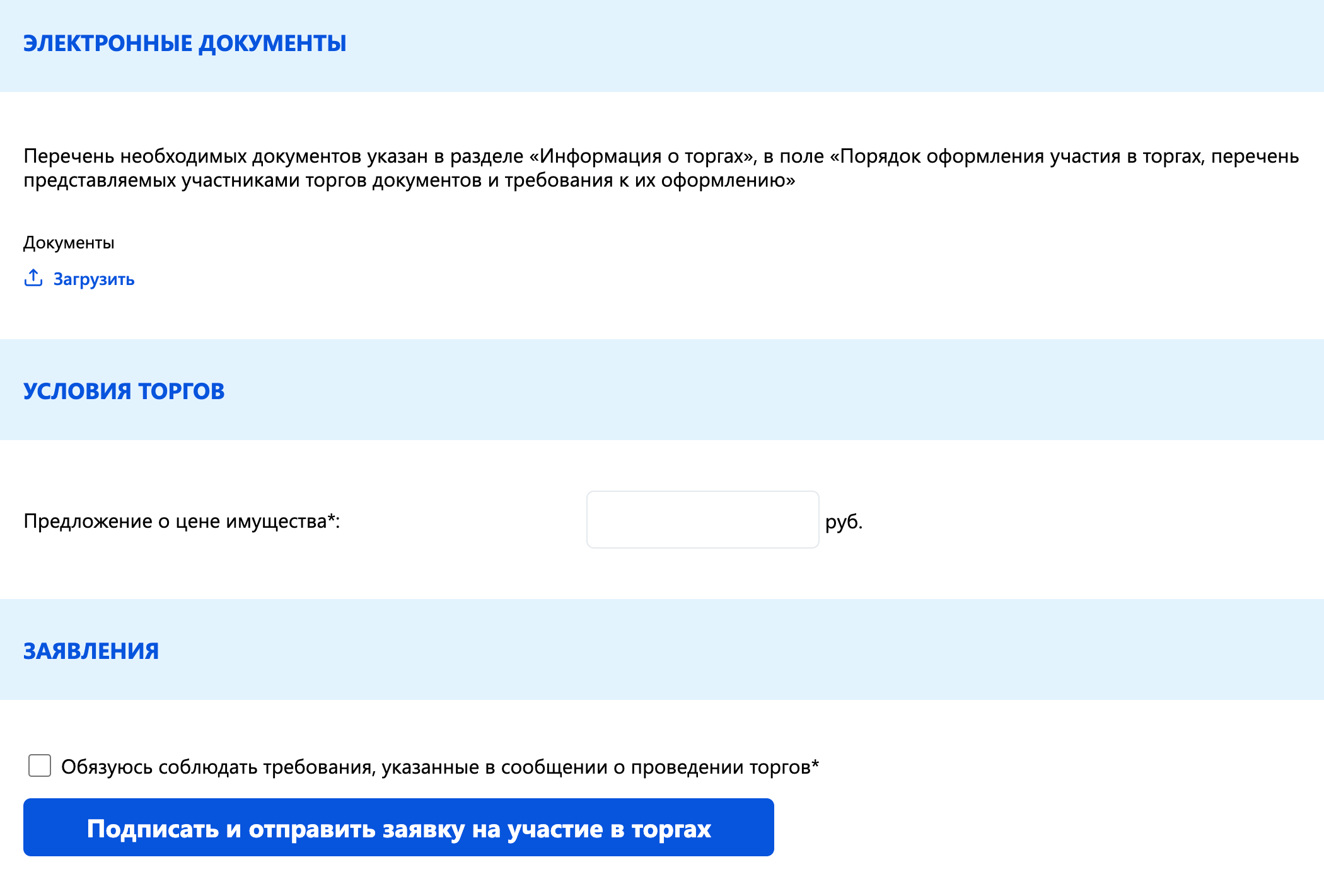На другой ЭТП — МЭТС — к заявке нужно прикрепить документы, которые указывают в карточке лота, и потом подписать все прикрепленные документы. Заявка останется в электронной форме — отдельно в виде документа, как на площадке выше, она не подгружается