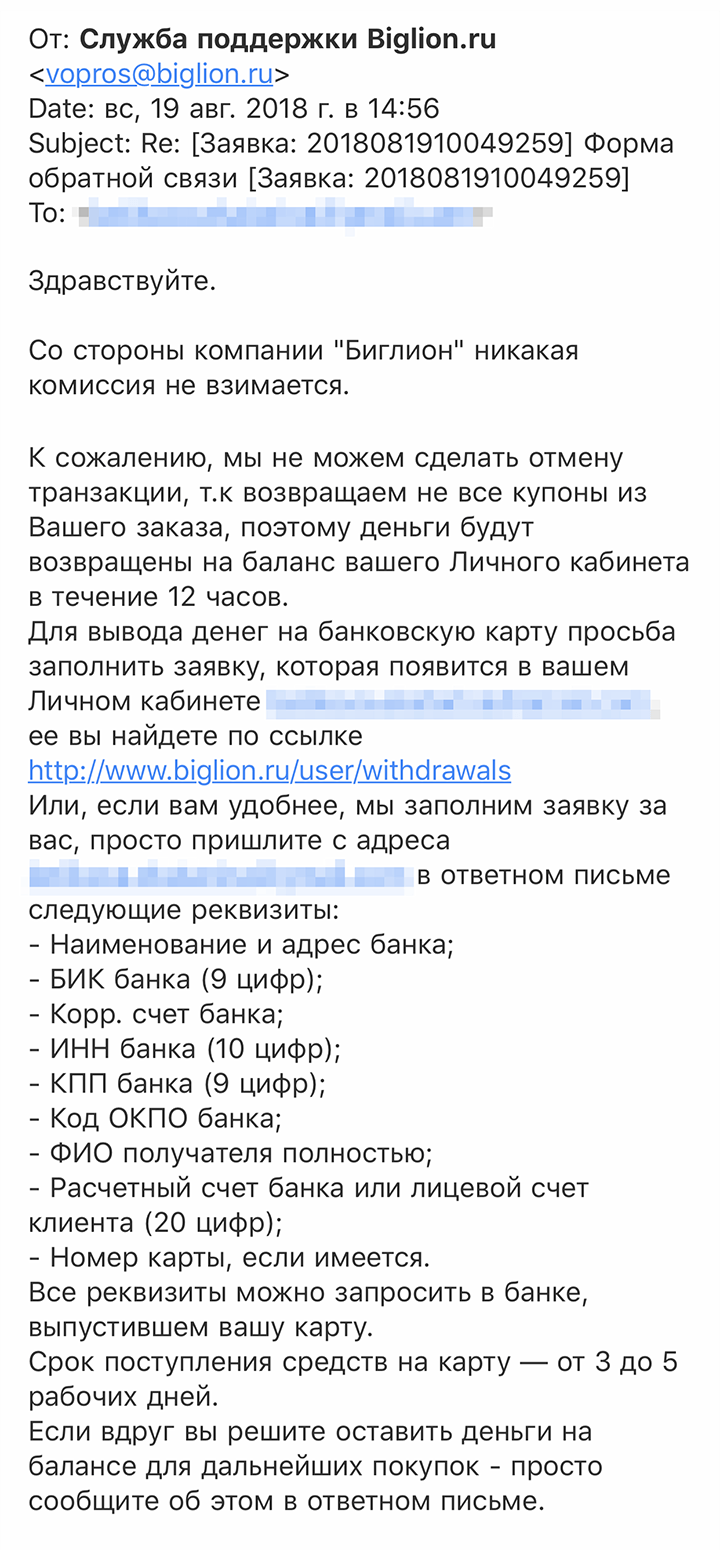 Я купила несколько купонов и часть из них использовала. Администрация сайта не отменила всю покупку, а только вернула мне стоимость неиспользованного купона