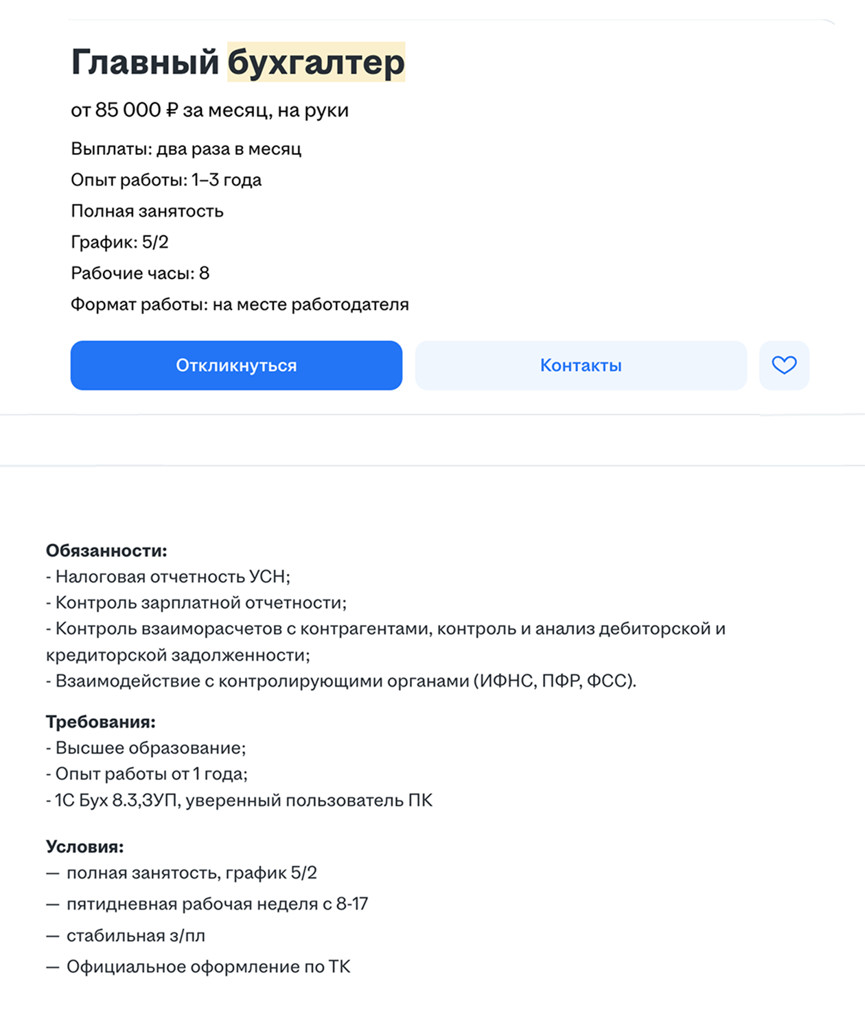 Главному бухгалтеру предлагают зарплату выше среднего в регионе