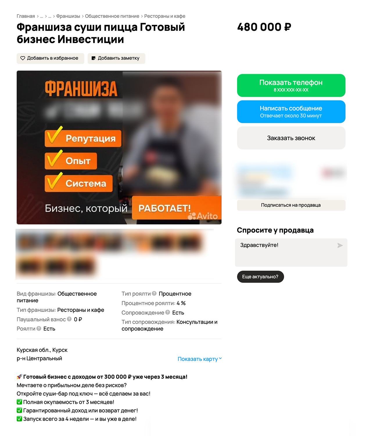 Открыть суши-бар по франшизе предлагают за 480 000 ₽. Но будет ли это прибыльно — вопрос