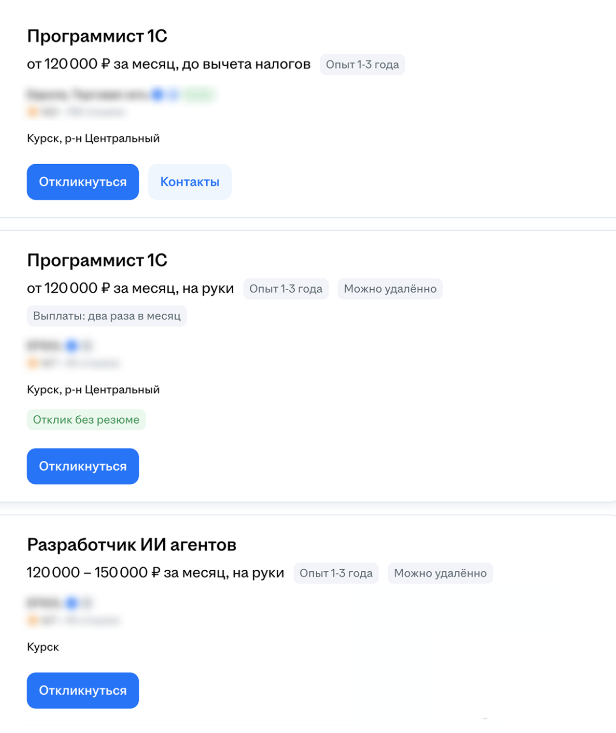 Местные программисты получают зарплаты, которые сопоставимы с московскими. Это связано с тем, что московские компании открывают филиалы в Курске. Так они экономят на аренде офисов в столице