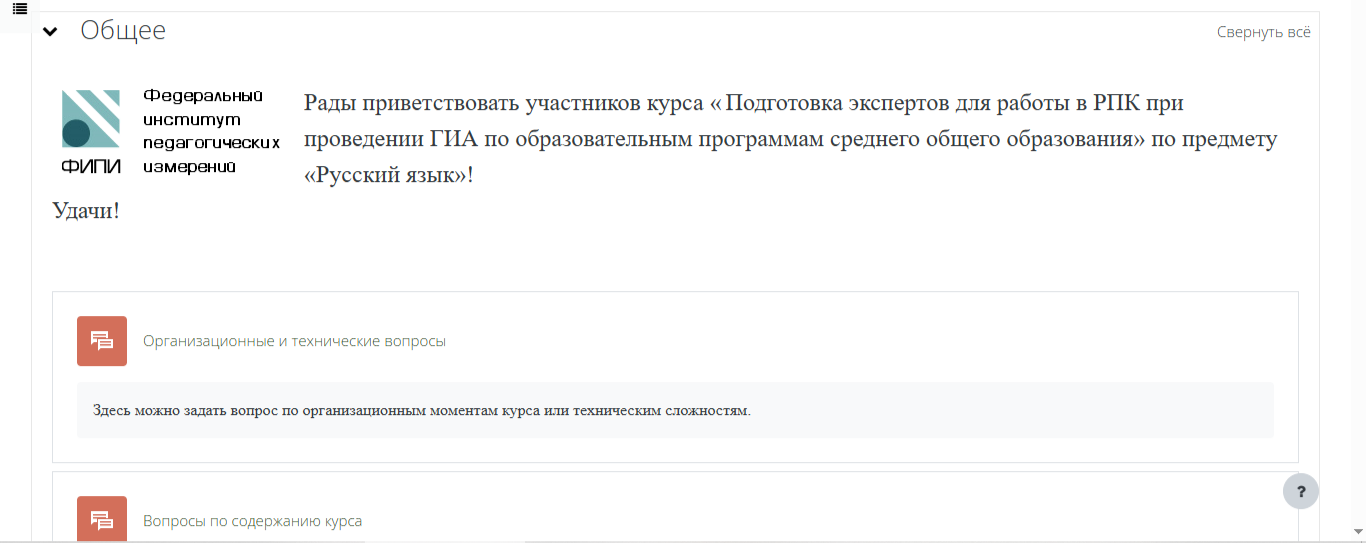 курсы ФИПИ