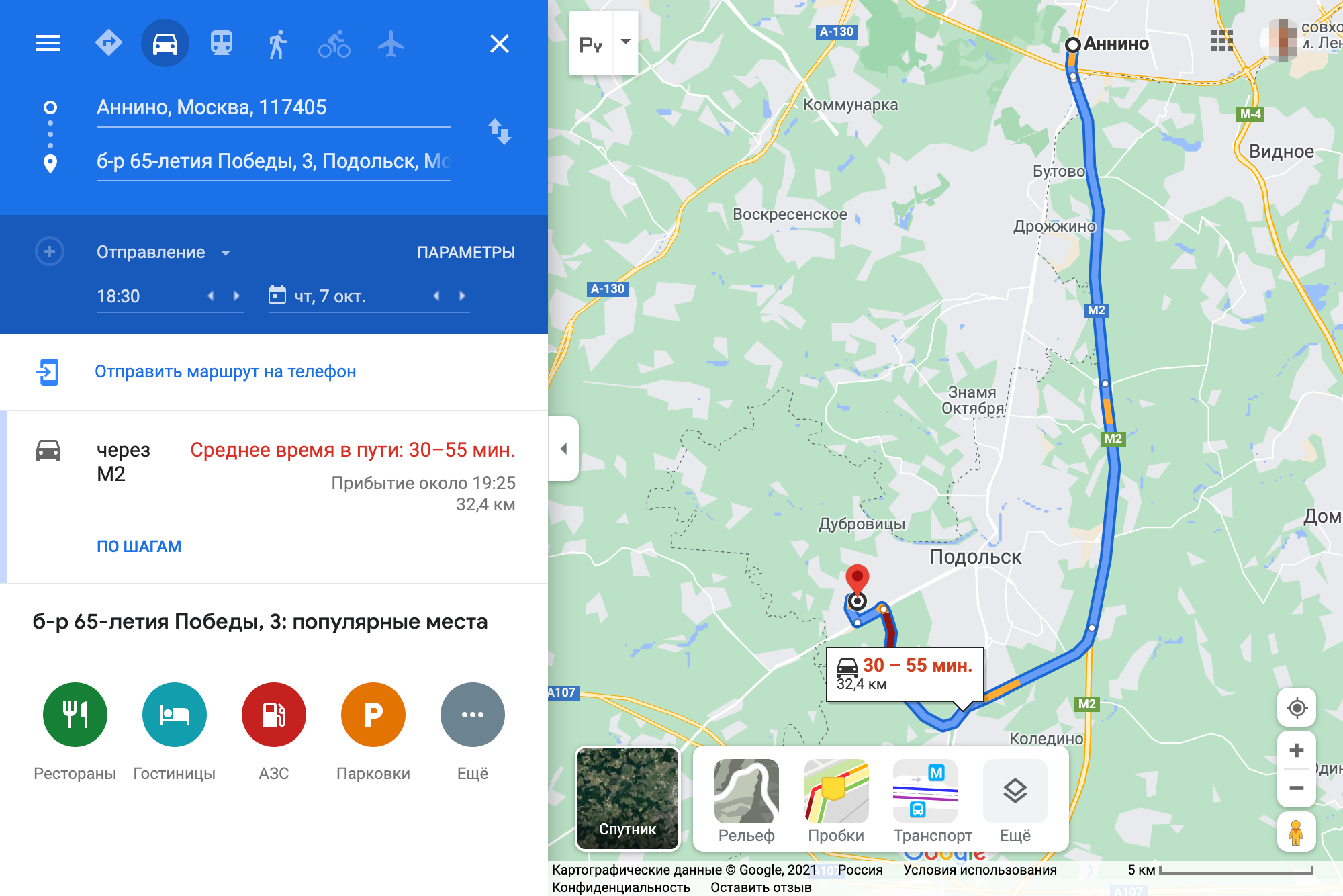 По вечерам пробки в обратном направлении: на Южном обходе Подольска и перед съездом на него. Источник: «Гугл-карты»