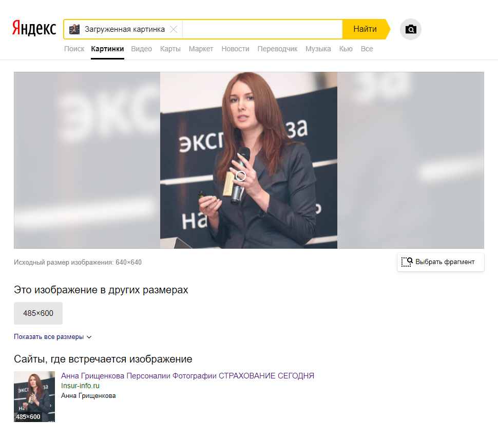 Яндекс подсказал, что на фото не «Ирина», а Анна Грищенкова