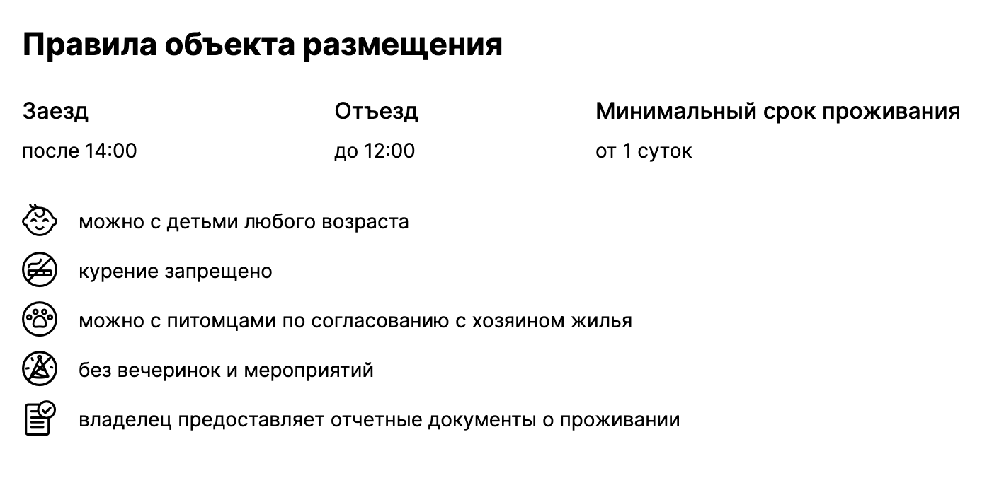 На сайте sutochno.ru терминология при бронировании квартиры в жилом доме и номера в отеле одна и та же