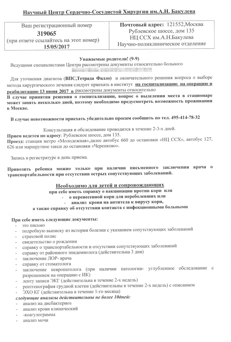 Как получить квоту на операцию и лечение в 2024 году: как бесплатно  оформить ВМП на ребенка