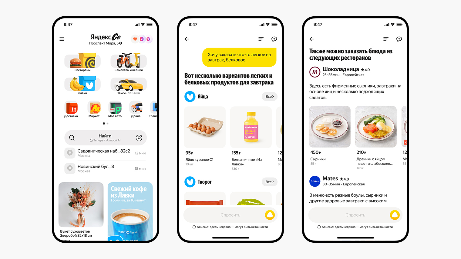 Нейросеть помогает подобрать белковый завтрак и советует рестораны. Источник: «Яндекс»