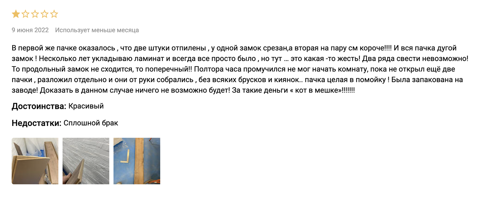 Еще один отзыв от товарища по несчастью. Источник: leroymerlin.ru